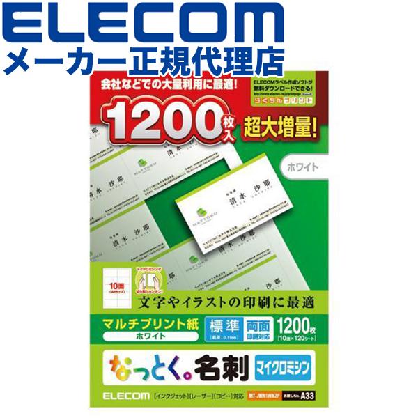 【送料無料】 エレコム MT-JMN1WNZP 名刺用紙 マルチカード A4サイズ マイクロミシンカ...