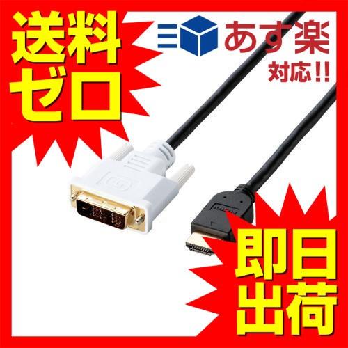 【送料無料】 エレコム CAC-HTD15BK HDMI-DVI変換ケーブル 1.5m ブラック