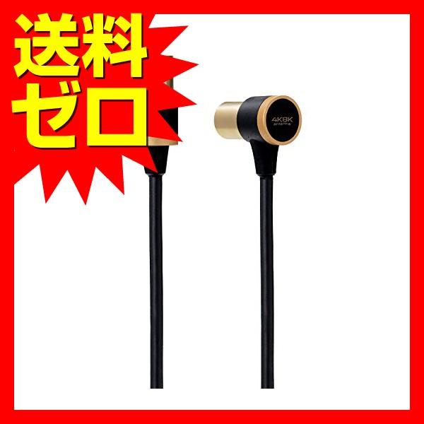 エレコム DH-ATLS48K05BK TV接続用 アンテナケーブル 地デジ BS/CS 4K 8K...