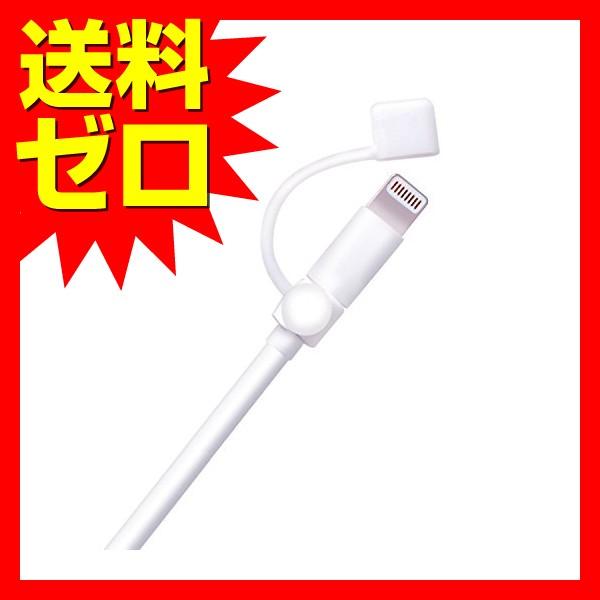 エレコム P-APLTCWH Lightningケーブル コネクタキャップ 端子保護キャップ (2個...