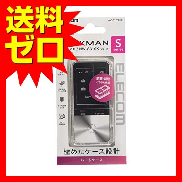 エレコム AVS-S17PCCR WALKMAN S310 カバー ハードケース クリア ELECO...