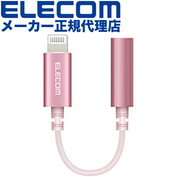 【2個セット】エレコム MPA-XL35DS01PN iPhone イヤホン 変換アダプタ 3.5m...