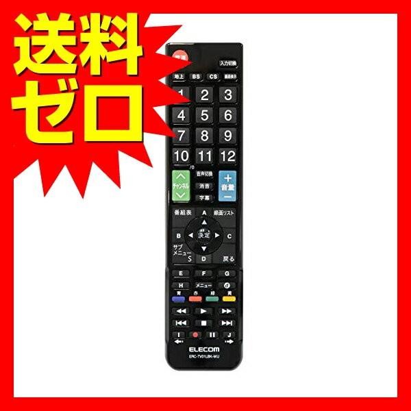 【送料無料】 エレコム ERC-TV01LBK-MU テレビリモコン 12メーカー対応 パナソニック...