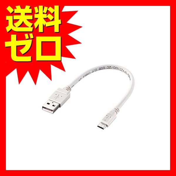 【送料無料】 エレコム MPA-AMB2U02WH マイクロUSBケーブル microUSB スタン...