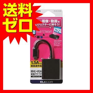 ELECOM MHL-VGA変換アダプタ 2A出力 10cm ブラック MPA-MHL2VGANBK