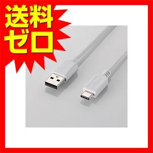 【送料無料】 エレコム U2C-APAC10WH USBケーブル 充電・データ転送用 USB-A&amp;T...