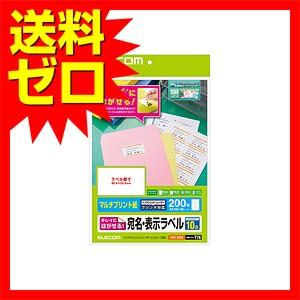 エレコム EDT-TK10 ラベルシール 宛名 表示 きれいにはがせる マルチプリント紙 10面付 ...