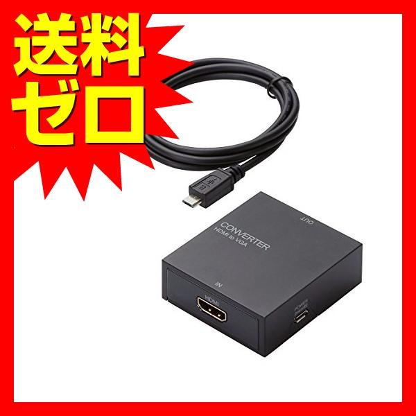 【送料無料】 エレコム AD-HDCV01 2015年モデル ダウンスキャンコンバーター HDMI ...