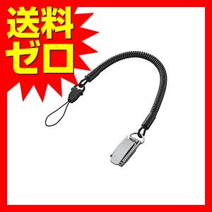 エレコム P-STCM70BK スマートフォン用しっかり挟まる金属クリップストラップ/70cm ELECOM ストラップ 落下 携帯電話 防止