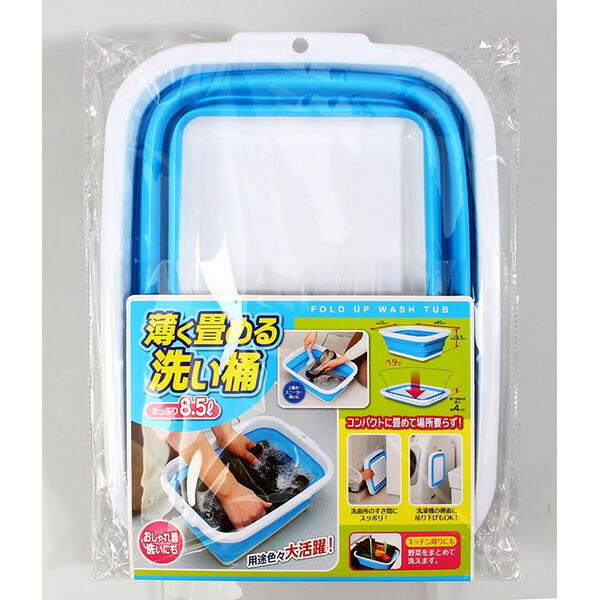 【7個セット】コジット 薄く畳める洗い桶 8.5リットル ブルー