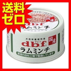 デビフ ラムミンチ 65g ドッグフード ドッ...の詳細画像1