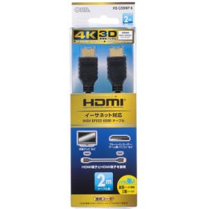 オーム電機 イーサネット対応HDMIケーブル 2m ブラック...