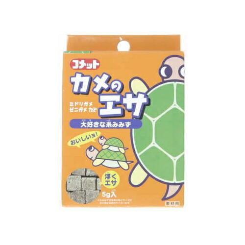 【 送料無料 】 コメット カメのエサ ( イトミミズ ) 5g 浮上性 エサ えさ 餌 フード カ...