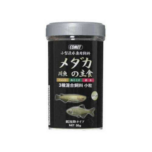 【10個セット】 コメット メダカ ( 川魚 ) の主食 50g ( 緩沈降タイプ ) エサ フード...