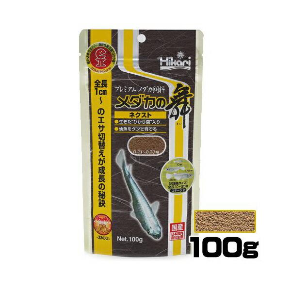 【 送料無料 】 ヒカリ ( Hikari ) メダカの舞 ネクスト 100g