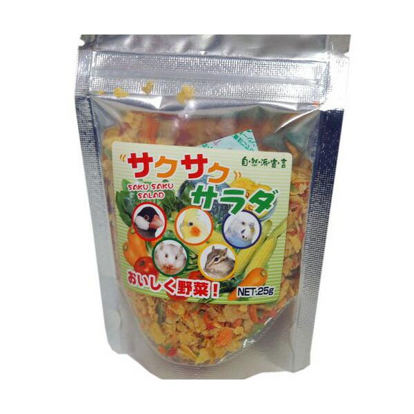 (3個セット) 黒瀬ペットフード 黒瀬ペット サクサクサラダ 25g 洋鳥フード フクロモモンガ 自...