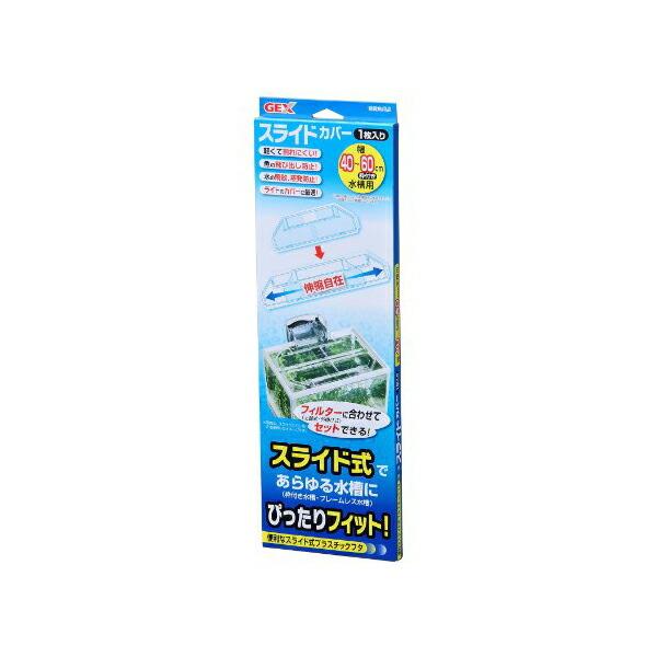 【 送料無料 】 ジェックス スライドカバー 【おまとめ60個セット 】