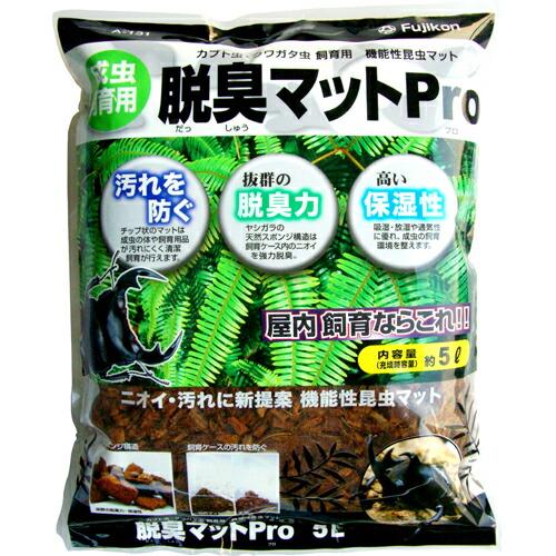 (3個セット) フジコン 脱臭マットPRO 5L マット カブト クワガタ 虫 昆虫 全年齢 カブト...