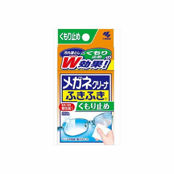 【5個セット】 メガネクリーナふきふきくもり止め 小林製薬 眼鏡用