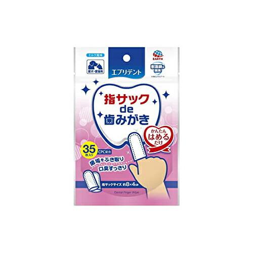 【3個セット】 エブリデント 指サックde歯みがき35枚 アース・ペットEBC 犬 用品 お手入れ