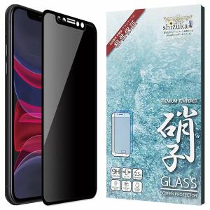 shizukawill iPhone11 / iPhoneXR 覗き見防止 全面保護 ガラスフィルム 保護フィルム 黒縁 APIP11NOGLBK