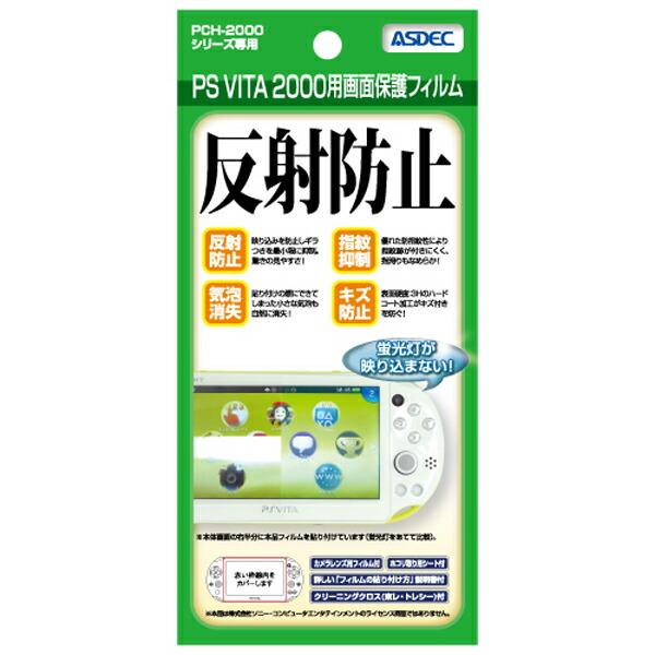 ASDEC NGB-PSV20 PS Vita PCH-2000シリーズ 用ノングレアフィルム3 ア...