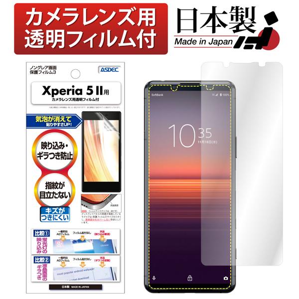 ASDEC NGB-SOG02 Xperia 5 II用ノングレアフィルム3 アスデック