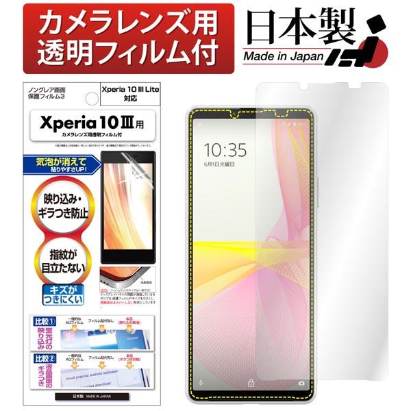 ASDEC NGB-SO52B Xperia 10 III用ノングレアフィルム3 アスデック