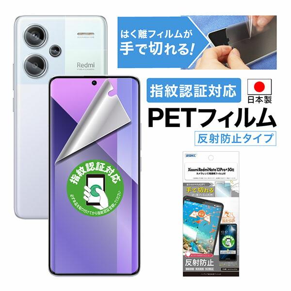 ASDEC NGB-XRN13PP-Z Redmi Note 13 Pro+ 5G用 ノングレア画面...