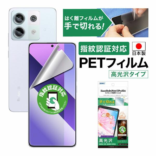 ASDEC ASH-MIRN13P-Z Redmi Note 13 Pro 5G用 AFP画面保護フ...