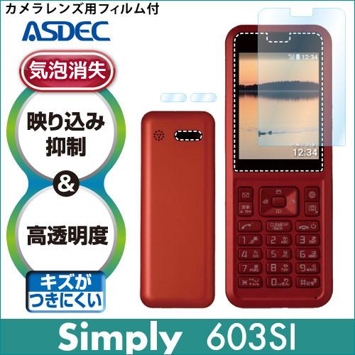 ASDEC AR-603SI Simply 603SI用ARフィルム アスデック