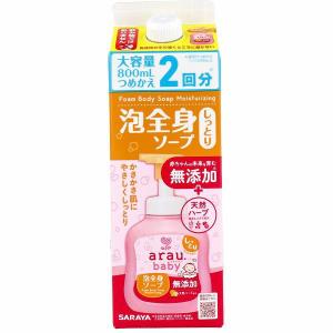 (15個セット) アラウ ベビーソープ 全身洗浄 800ml 詰替 天然成分 無添加 赤ちゃん用 arau SARAYA ベビー用品 新生児 乳児 刺激性低減 ボディソープ