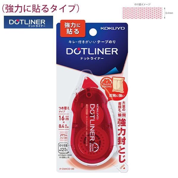 (3個セット) コクヨ テープのり ドットライナー 本体 タ-DM403-08 瞬間強粘着 8.4m...