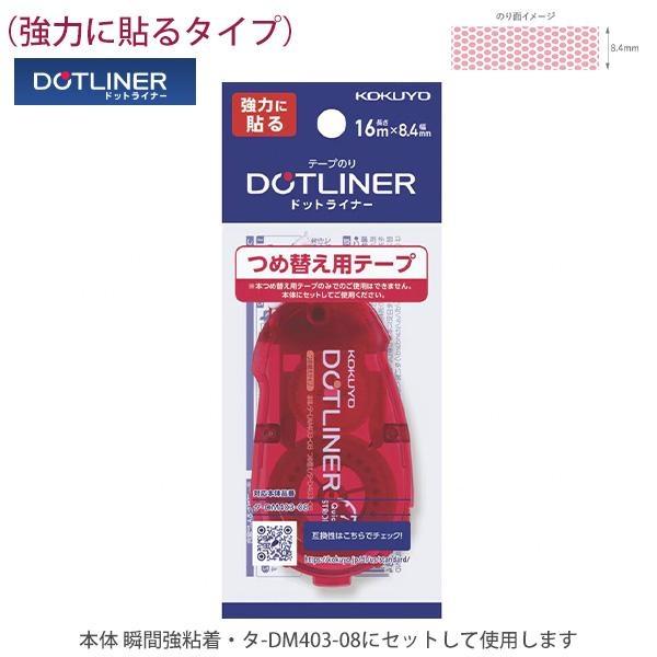 (3個セット) コクヨ テープのり ドットライナー つめ替え用テープ タ-D403-08 瞬間強粘着...