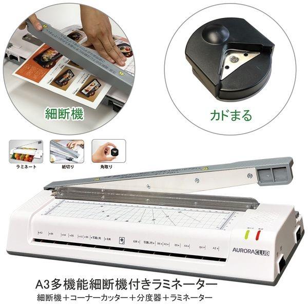 AURORA オーロラジャパン A3裁断機付きラミネーター LM3150C ラミネート 最大150ミ...