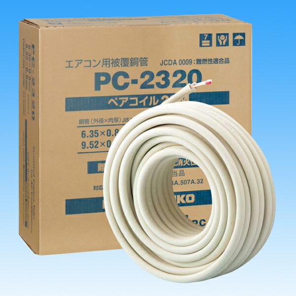 因幡電機産業 PC-2320 イナバ ペアコイル (PC2320) 因幡電工事業部 因幡電工カンパニ...