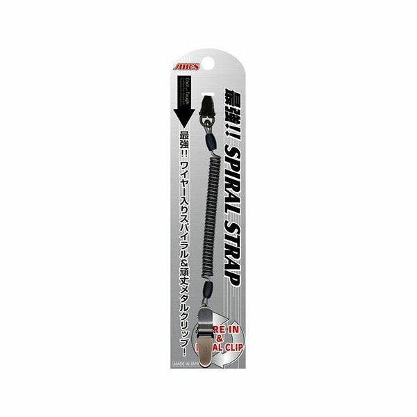 エアージェイ ASS-13BK ワイヤー入りスパイラルストラップ (メタルクリップ付/伸長最長50c...