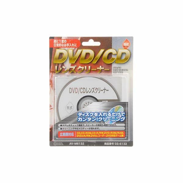 オーム電機 AV-M6132 DVD/CDレンズクリーナー 乾式 ドライタイプ