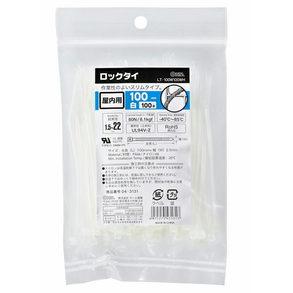 オーム電機 LT-100W100WH ロックタイ100W-100P  OHM 結束バンド 配線結束用...