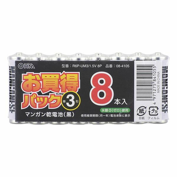 オーム電機 R6P-UM3/1.5V 8P マンガン乾電池 黒 (単3形×8本パック)