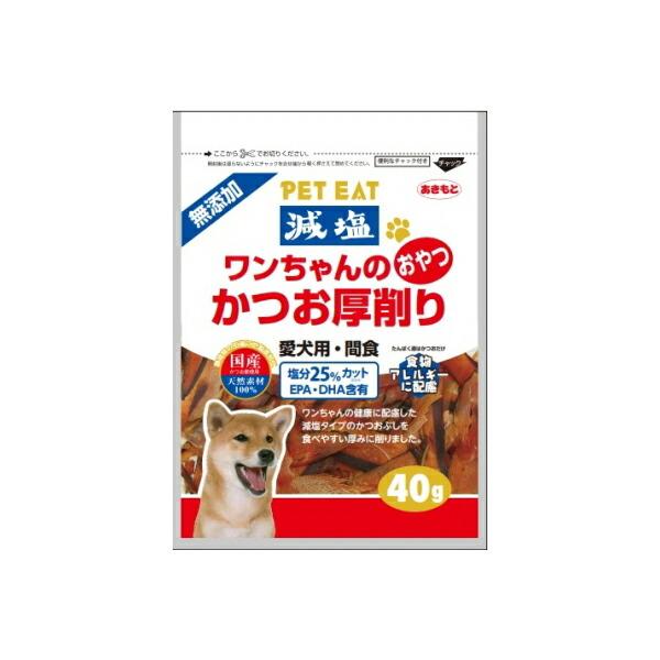 (3個セット) 秋元水産 減塩ワンちゃんのかつお厚削り40g