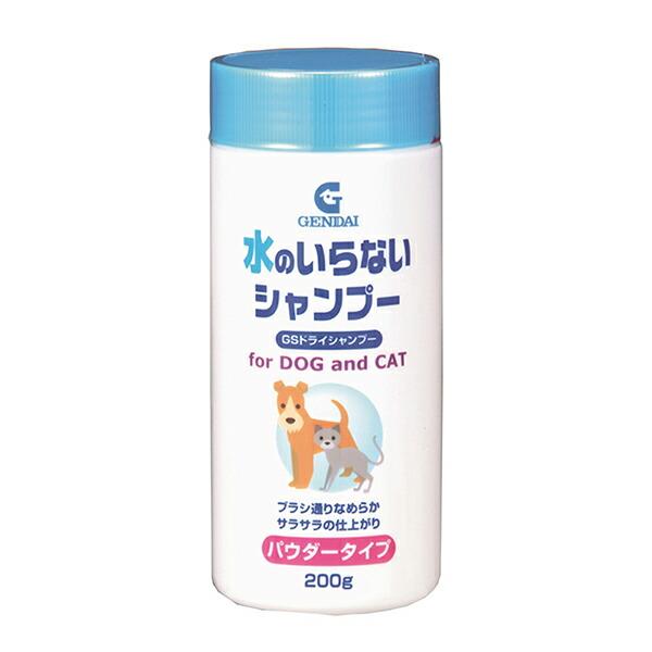 現代製薬 水の入らないシャンプー GSドライシャンプー 200g(犬猫用)