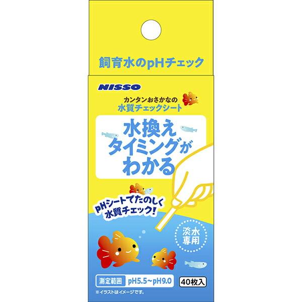 【3個セット】 マルカン ニッソー カンタンおさかなの水質チェックシート 40枚