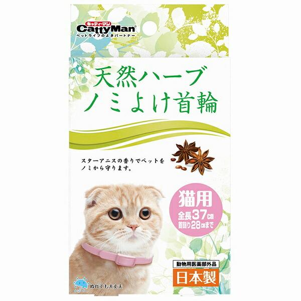 【10個セット】 ドギーマンハヤシ 天然ハーブ ノミよけ首輪 猫用