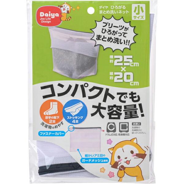 ダイヤ (Daiya) 洗濯ネット 25x20 プリーツがひろがる 大容量