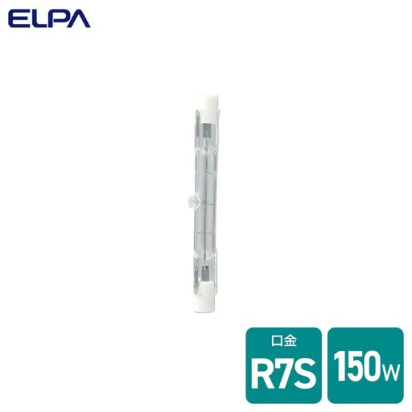 (3個セット) エルパ(ELPA) 両口金ハロゲン 150W G-1191B