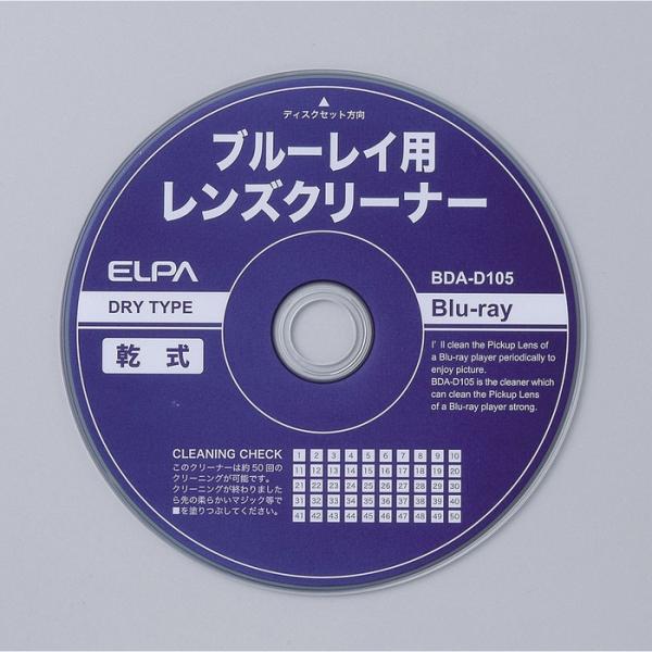 エルパ(ELPA) レンズクリーナー BD用 乾式 BDA-D105