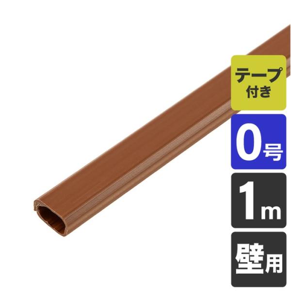 (3個セット) エルパ(ELPA) 壁用 切れるモール 0号 1m ブラウン MH-CT01H(BR...