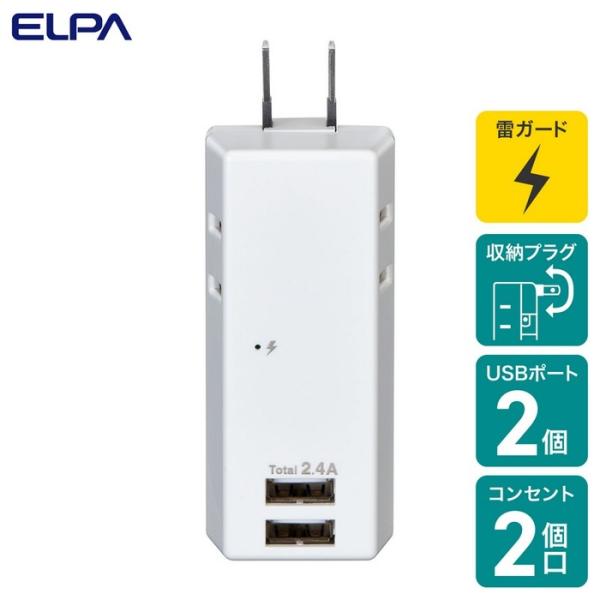 (5個セット) エルパ(ELPA) モバイル電源タップ AC2個口 USB-A×2 計 2.4A 雷...