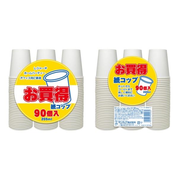 サンナップ ペーパーカップ 205ml 90個入 OKP-3NJ
